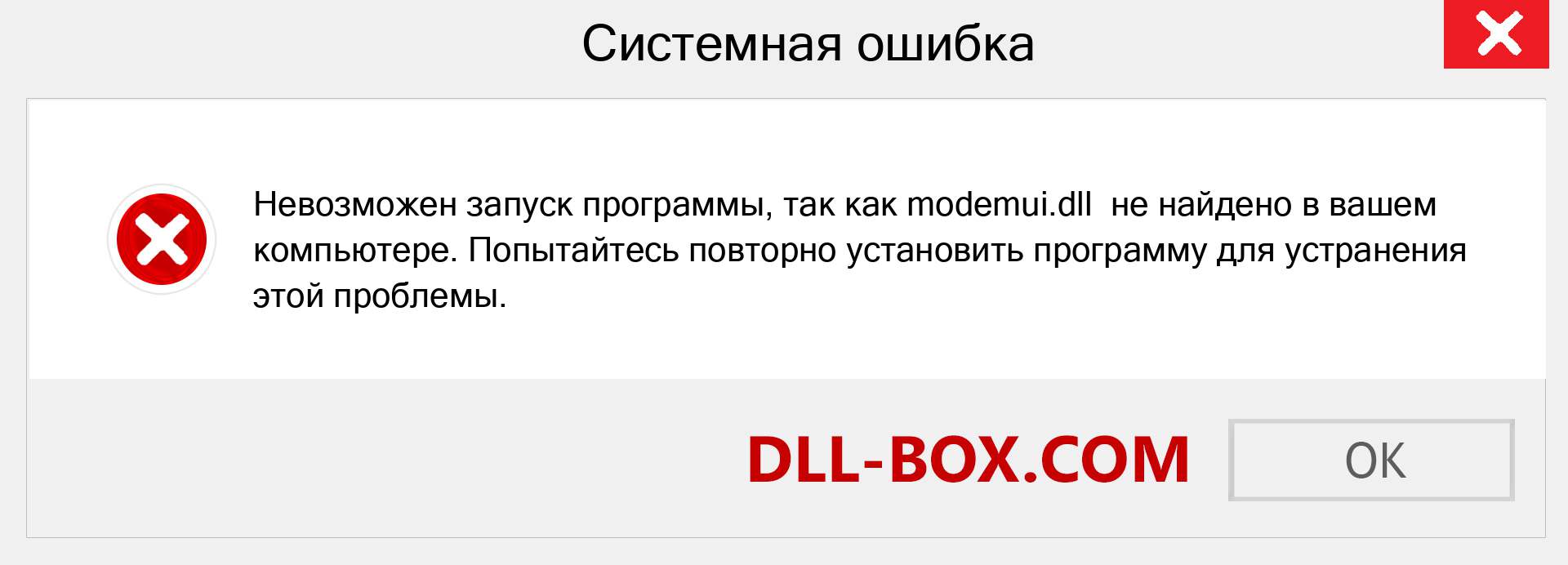 Файл modemui.dll отсутствует ?. Скачать для Windows 7, 8, 10 - Исправить modemui dll Missing Error в Windows, фотографии, изображения