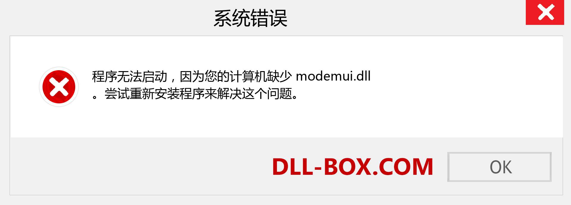 modemui.dll 文件丢失？。 适用于 Windows 7、8、10 的下载 - 修复 Windows、照片、图像上的 modemui dll 丢失错误